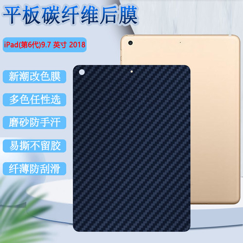 保护平板后背防刮花 防滑透气