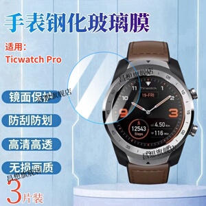 适用Ticwatch Pro5 Enduro手表钢化膜TicWatch Pro3Ultra智能手表屏幕贴膜Pro S/X运动心率表盘防刮高清玻璃