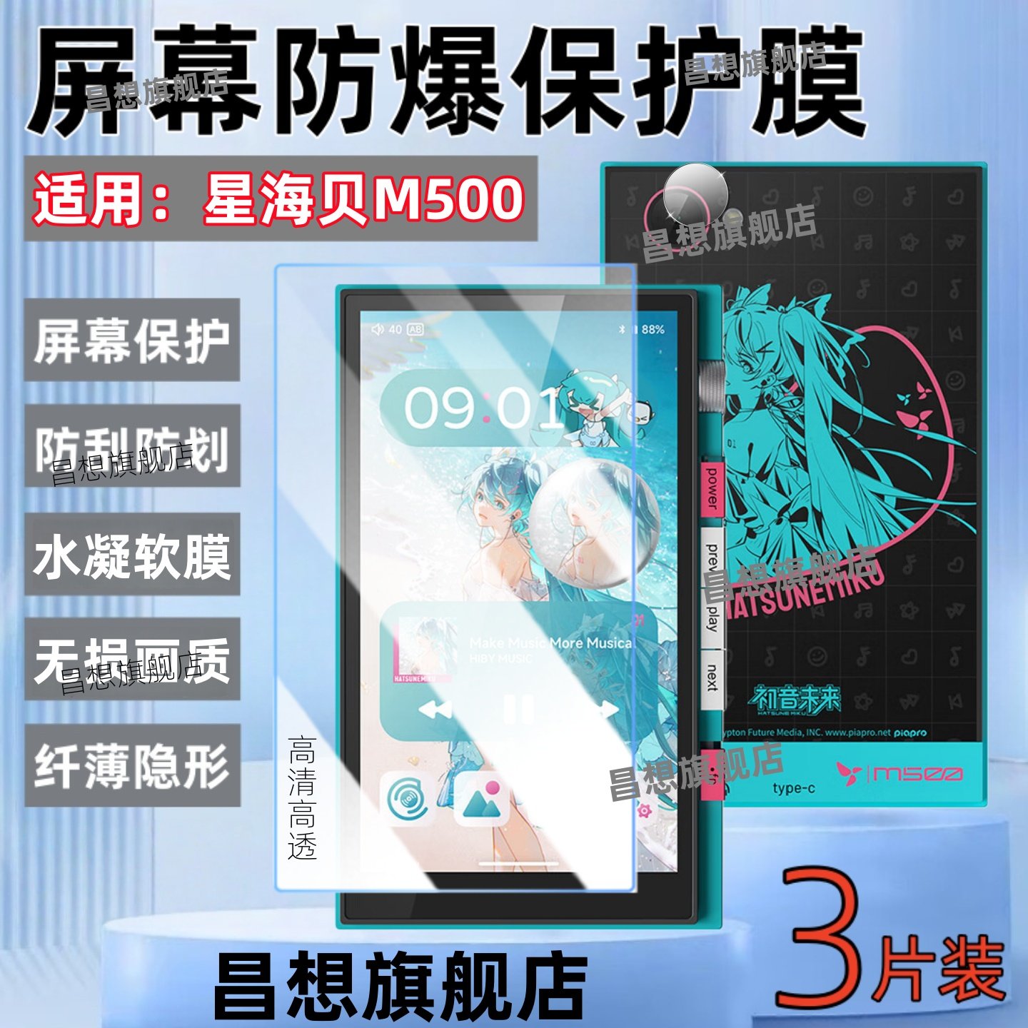 适用星海贝MP3屏幕贴膜M500图片