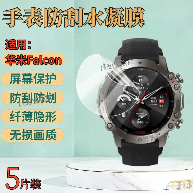 适用华米Falcon手表贴膜AMAZFIT Falcon防爆钢化膜49mm智能手表屏幕保护膜男女运动watch腕表盘防蓝光水凝
