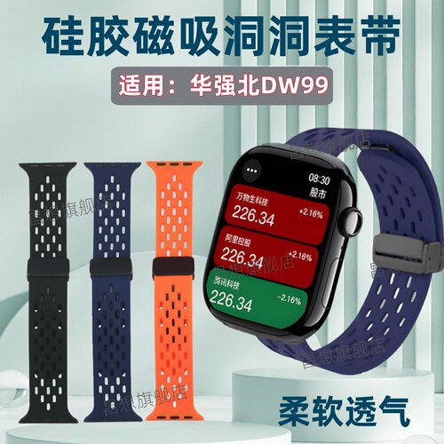 适用华强北CD99手表硅胶磁吸表带
