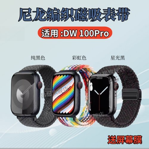 适用华强北DW100Pro表带