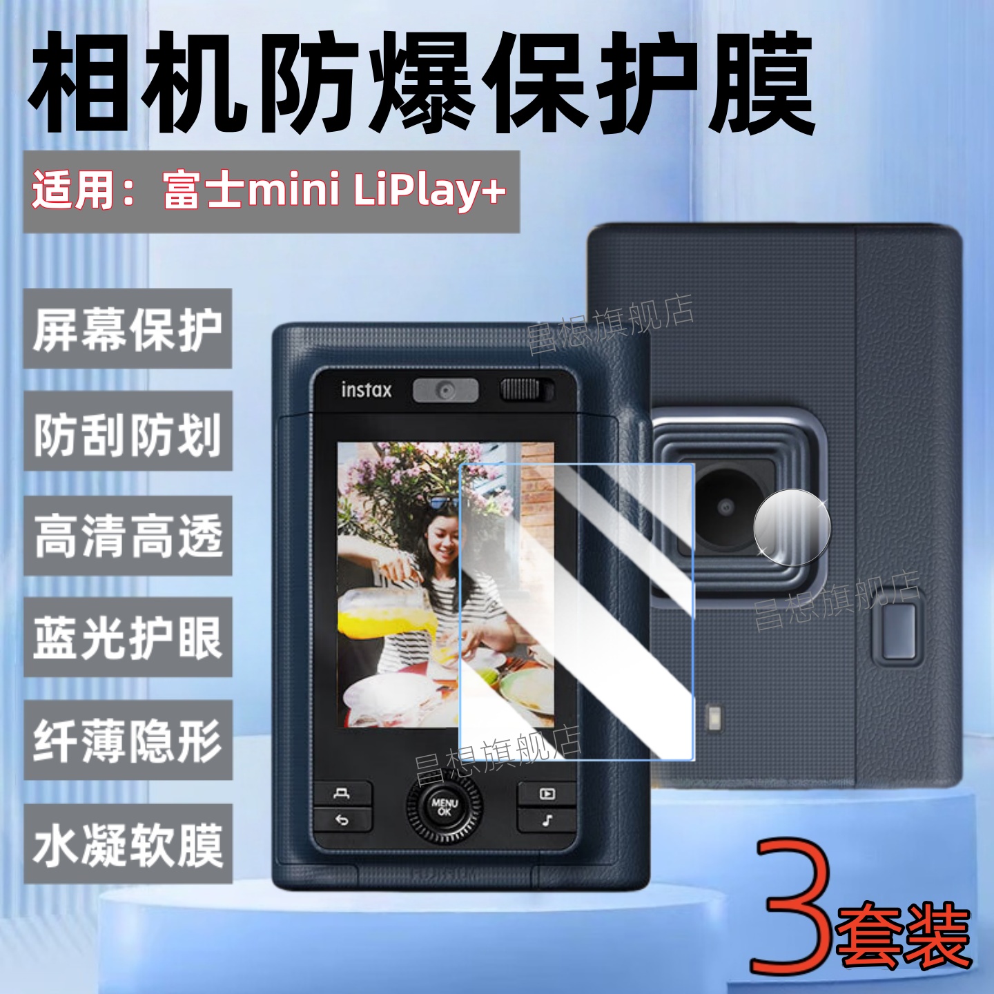 适用富士instaxminiplay+贴膜