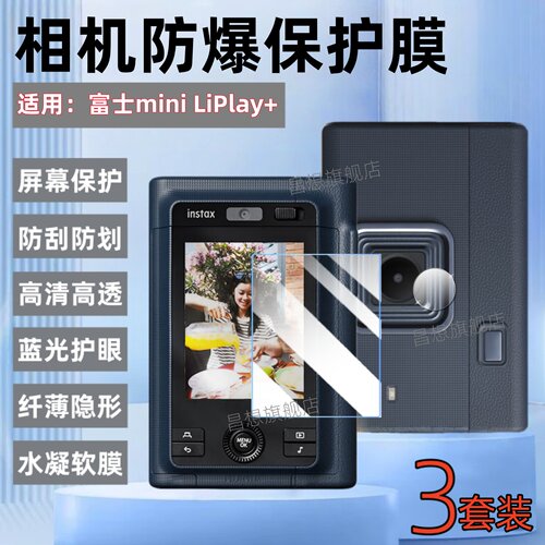 适用富士instaxminiplay+贴膜