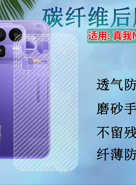 昌想 适用真我Neo8后膜Realme Neo8新款手机贴膜RMX8899碳纤维背膜磨砂防指纹贴纸半透明后壳防刮滑保护模
