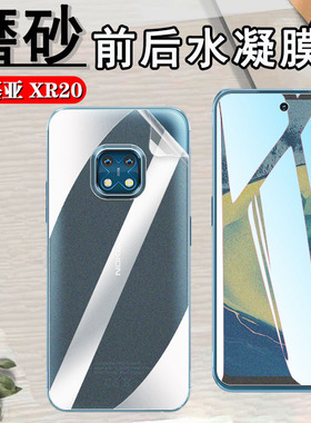 昌想 适用Nokia C10手机膜诺基亚C100水凝膜C200磨砂XR20 5G抗指纹TA-1368防刮滑1362前后保护TA-1342软贴模