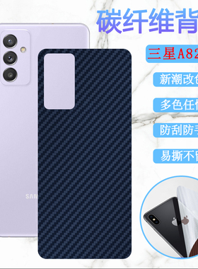 昌想适用三星A82手机膜SM-A826S改色背膜Galaxy A82 5G防刮滑软贴纸彩模a8260新潮后壳变色保护膜碳纤维保护