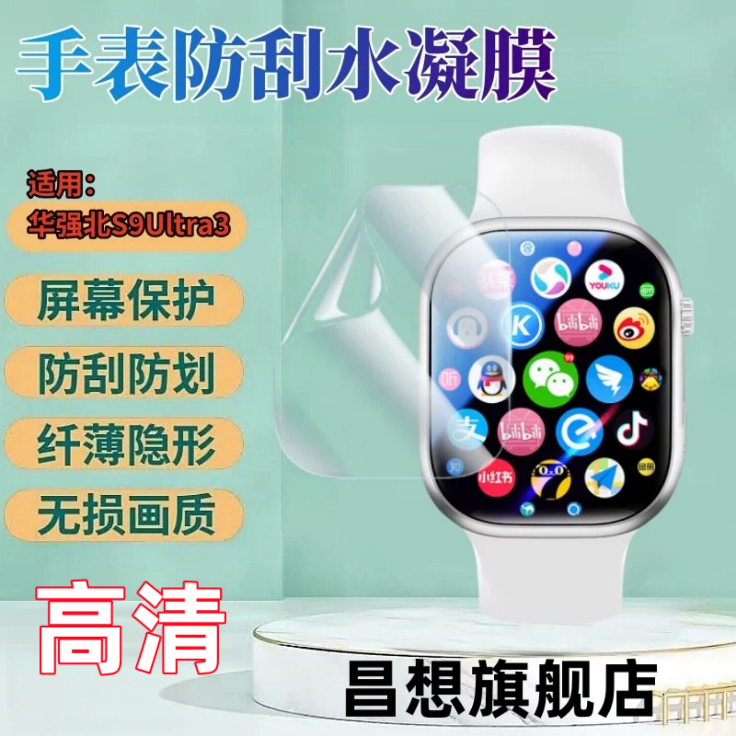 适用华强北s9ultra3手表水凝膜图片