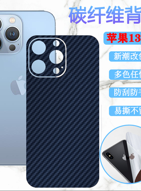 昌想 适用iphone13后膜苹果13Pro手机贴膜13mini改色背膜promax防刮A2639保护A2644迷你A2634磨砂软贴纸A2629