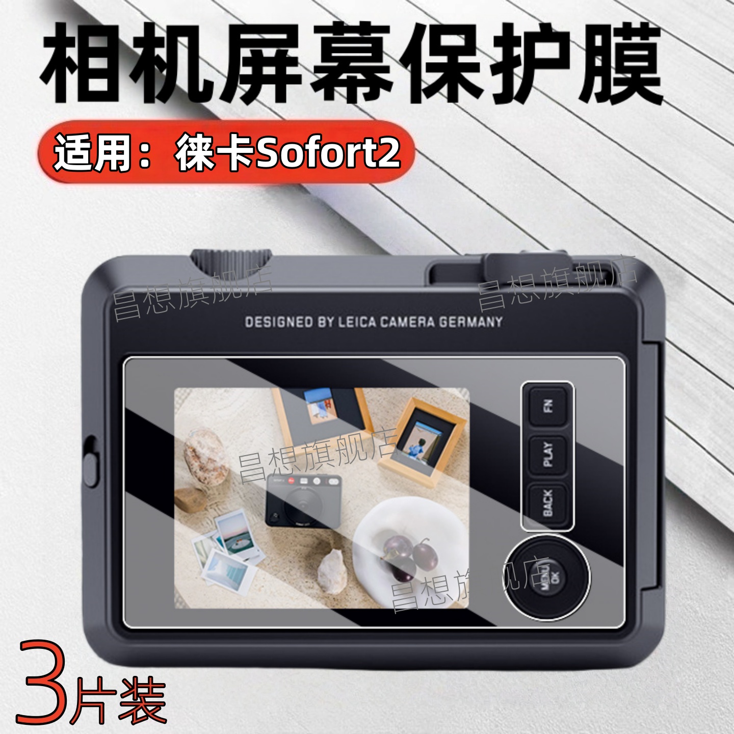 适用徕卡Sofort2相机屏幕贴膜