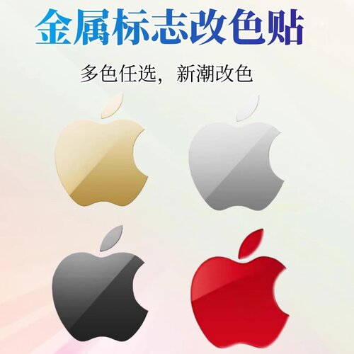 昌想 适用苹果LOGO金属贴iPhone15手机标志14Pro创意12mini镜面13迷你防刮11promax贴纸logo新潮SE4个性图标 - 封面