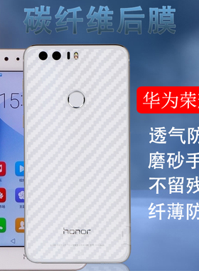 昌想适用华为荣耀8手机后膜honor 8S磨砂背膜8Pro碳纤维荣耀八防刮滑FRD-L19磨砂BKK-LX2半透明保护KSE-LX9贴