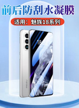 适用魅族16X防窥16S手机膜meizu 17Pro防偷窥水凝膜18spro前后贴16Th屏幕保护隐私15Plus全覆盖M15抗指纹16XS