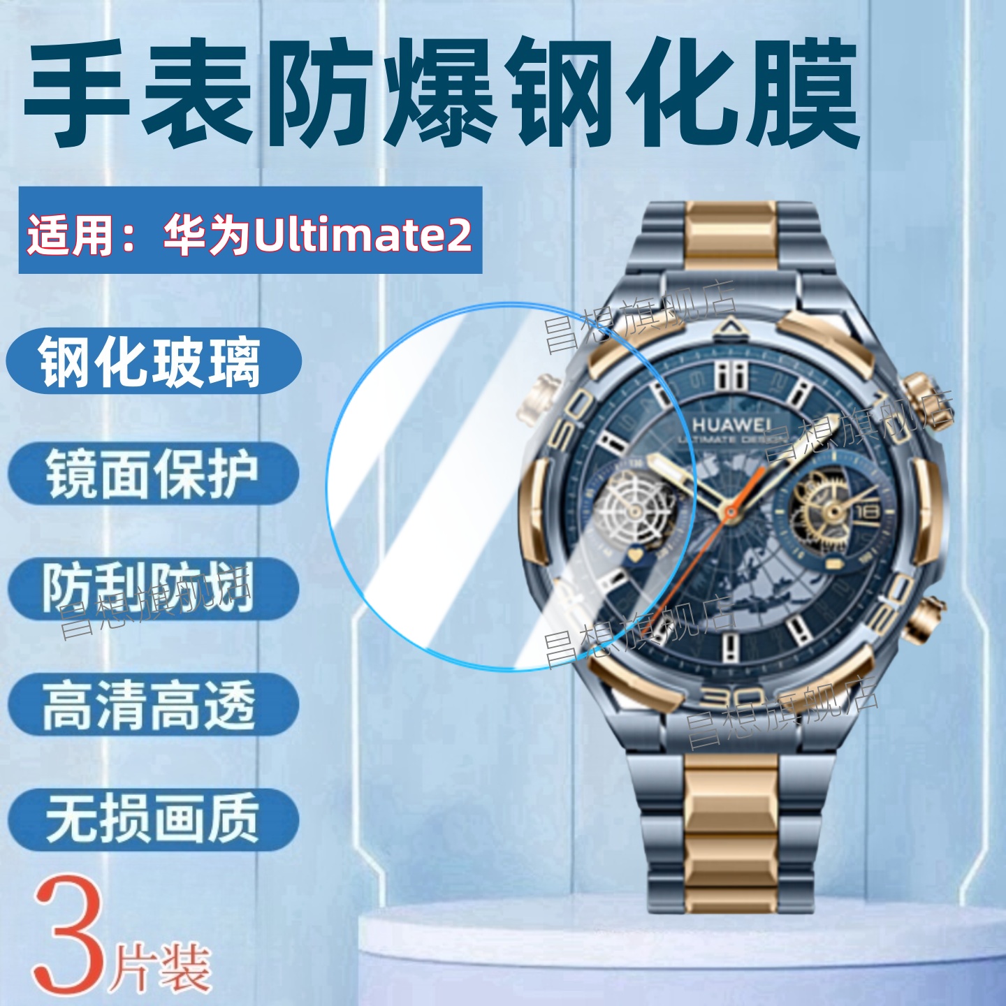 适用华为Ultimate2手表钢化膜