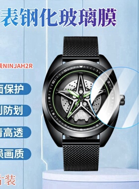 适用川崎NINJAH2R轮毂手表钢化膜川崎绿机车五角星屏幕保护膜轮毂引擎镂空杜卡迪手表盘防刮高清玻璃模护眼
