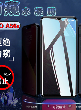 昌想 适用OPPO A56S防窥水凝膜oppoa56手机贴膜FTM20屏幕保护隐私PFVM10磨砂防指纹5G新款防刮滑软模opopa56s