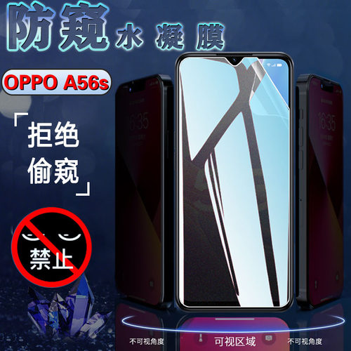 昌想OPPOA56防窥膜水凝膜磨砂
