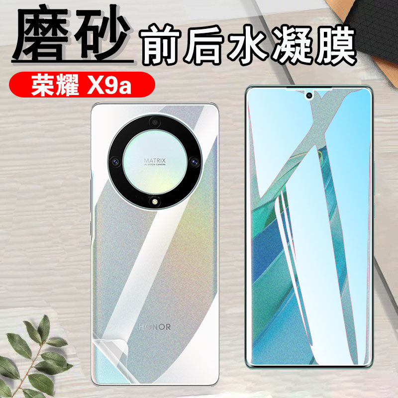 昌想适用Honor X9A磨砂水凝膜华为荣耀X9手机保护膜5G前后防指纹4G软贴模ANY-NX1曲面屏RMO-NX1全覆盖honorx9