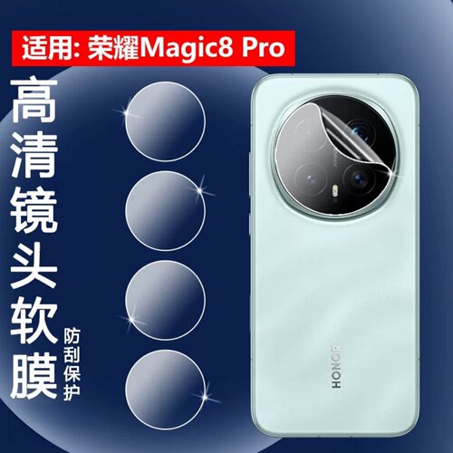 适用荣耀magic8pro手机镜头膜