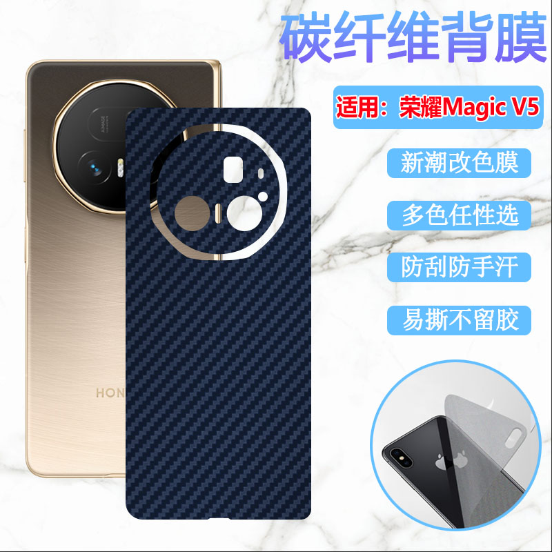适用荣耀magicv5手机后膜