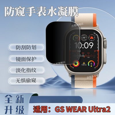 昌想适用GSWearUltra2手表膜