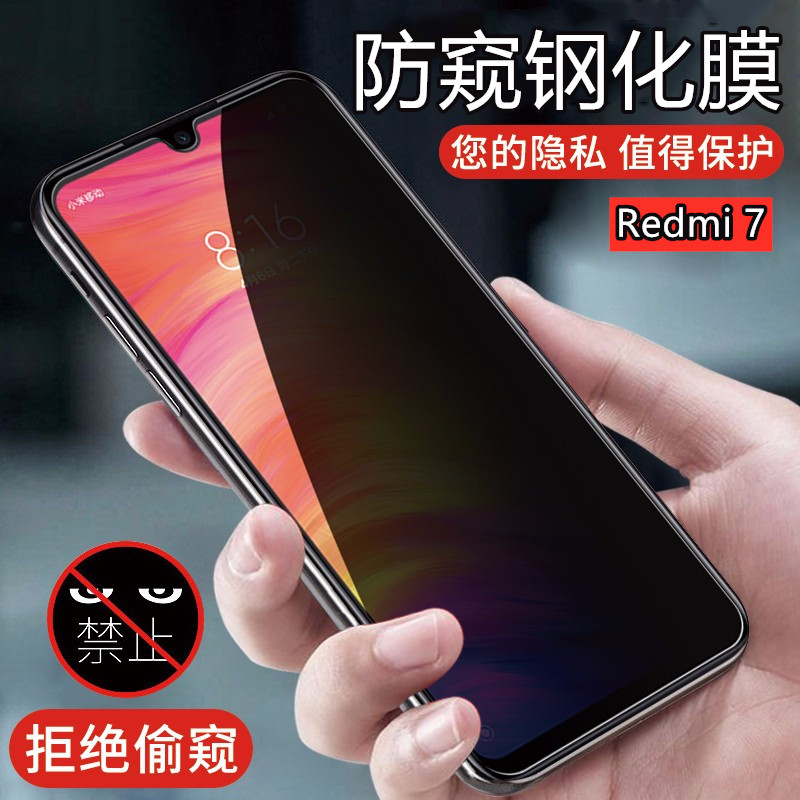 红米7全屏防摔手机膜