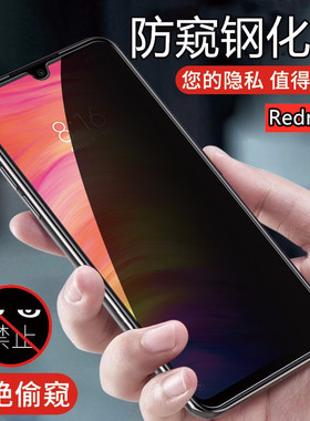 昌想 适用红米7防窥Redmi Y3手机膜HM七全屏M1810F6LT防摔E钢化膜红米丫3屏保M1810F6G防爆I保护莫Redim7贴摸