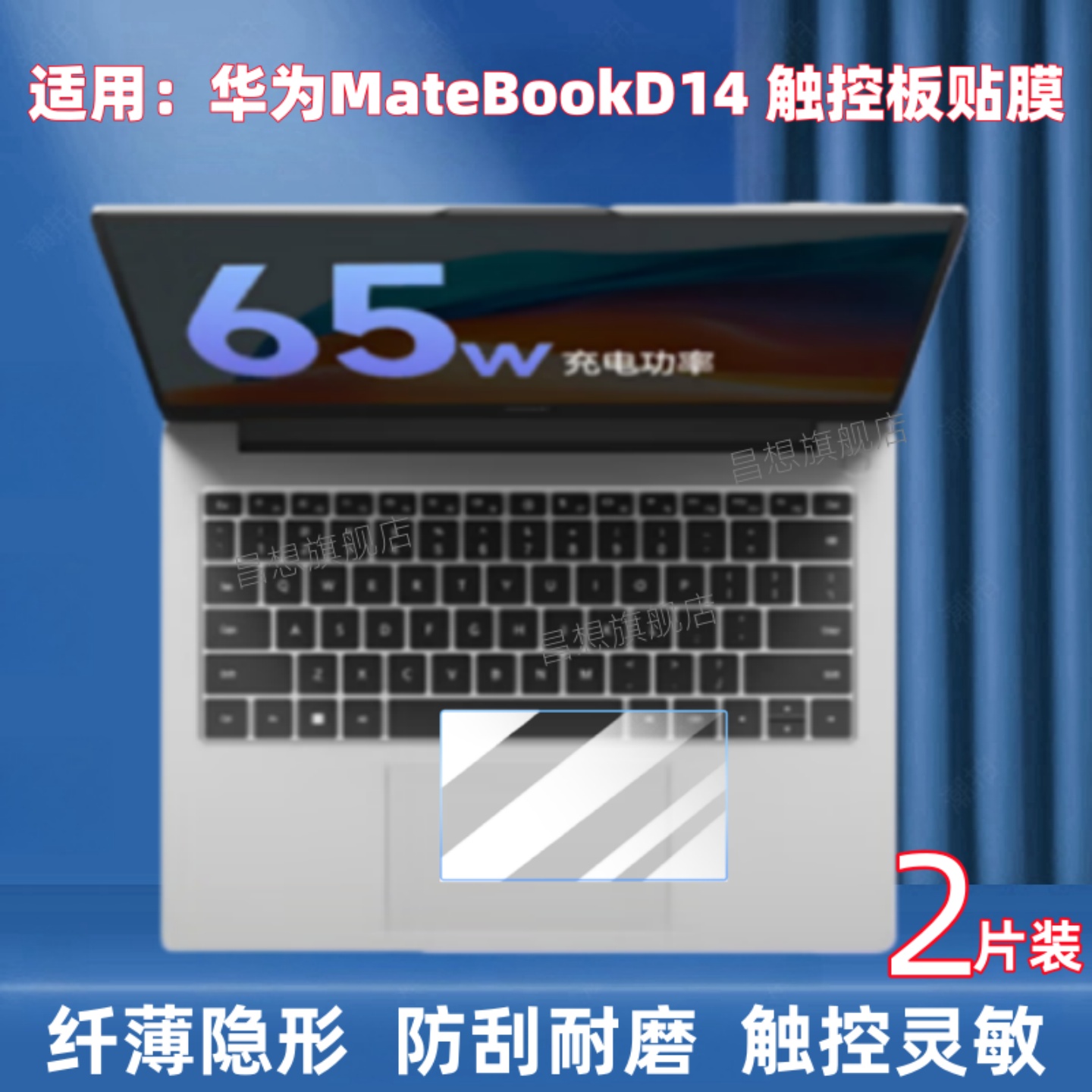 适用华为MateBookD14触控板贴膜