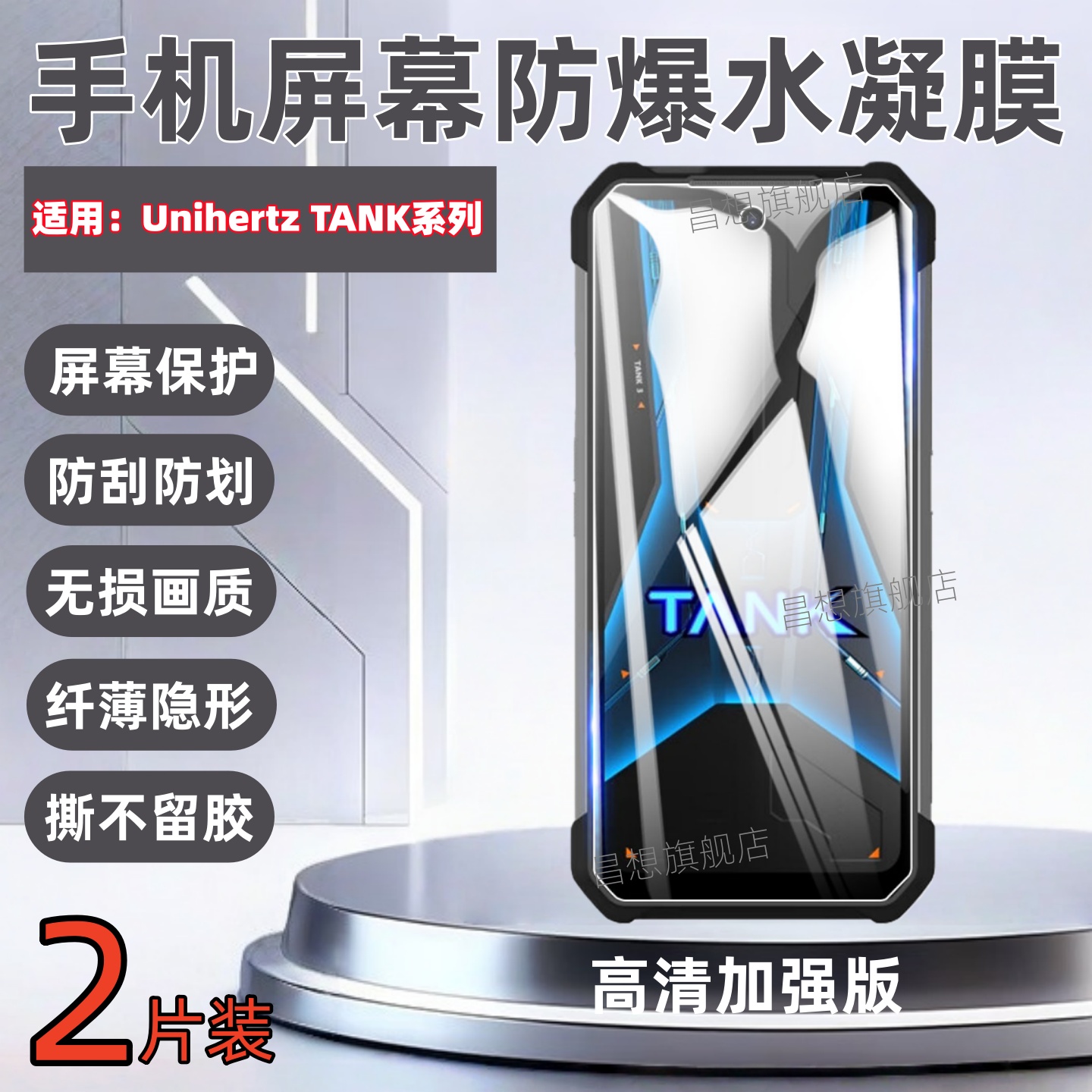适用UnihertzTank3pro手机贴膜