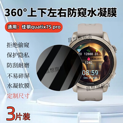 适用佳明quatix7手表防窥水凝膜