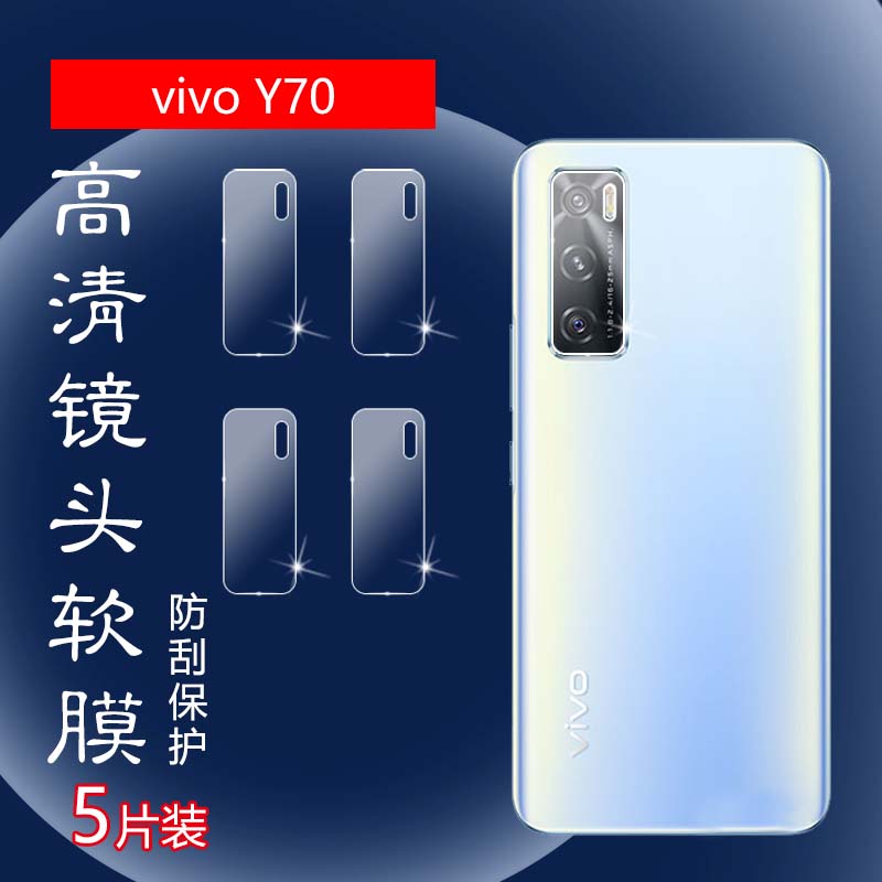 昌想vivoY10防刮镜头膜Y70水凝膜