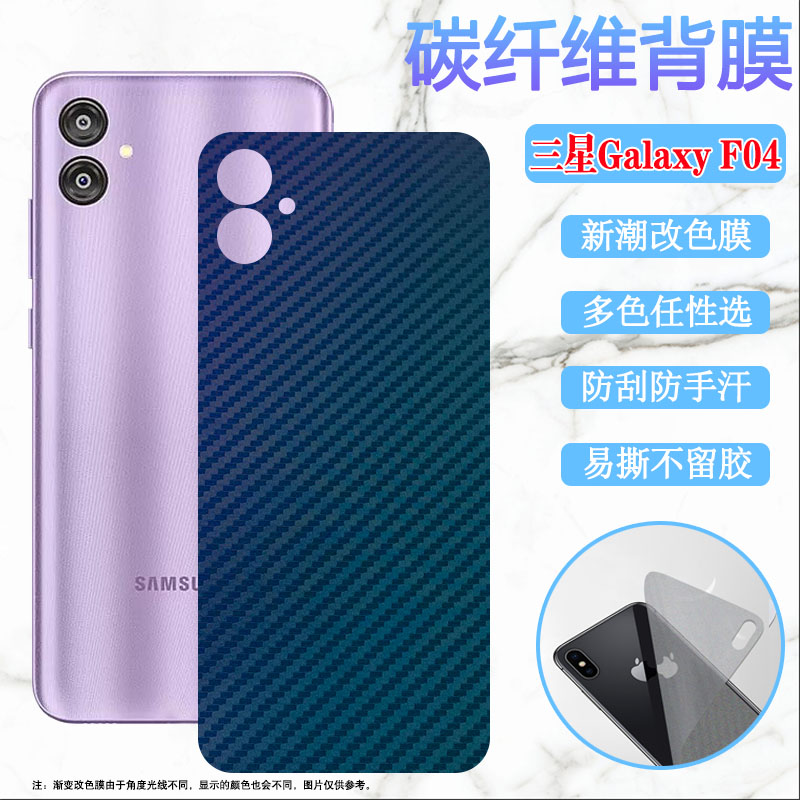 昌想三星F02S改色后背膜碳纤维