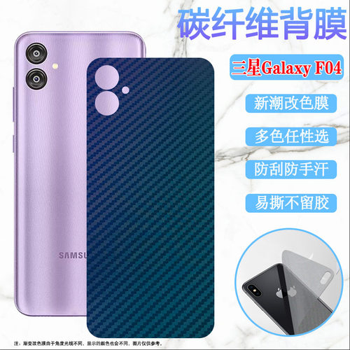 昌想三星F02S改色后背膜碳纤维