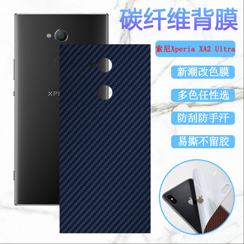 磨砂昌想改色索尼碳纤维后膜防刮