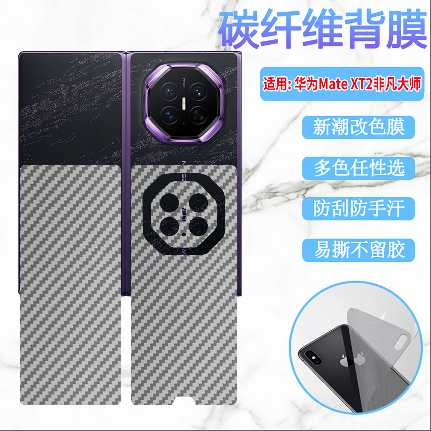 适用华为MateXT2折叠屏手机后膜