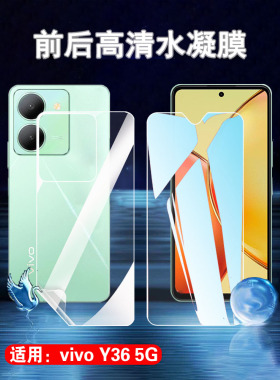 昌想 适用vivoy36水凝膜Vivo Y36 5G手机保护膜V2247高清防爆软贴模viviy36前后透明莫V2248全屏覆盖4G防指纹