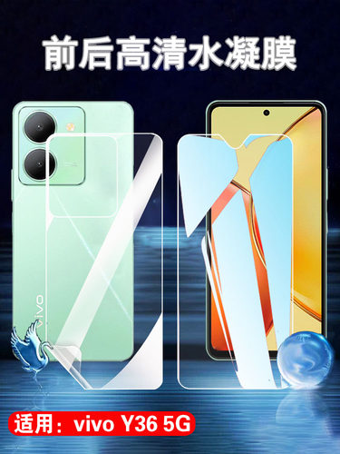 昌想适用vivoY36高清水凝膜