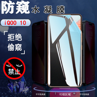 水凝膜vivo iqoo10pro曲面屏手机贴膜V2217A防窥保护隐私V2218A防刮滑por软模5G iqoo10曼岛特别版 适用vivo