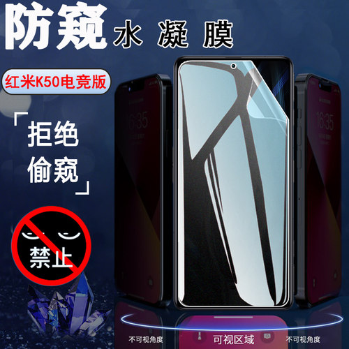 昌想红米k50防窥水凝膜保护隐私