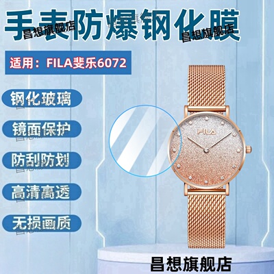适用斐乐6072女士手表钢化膜
