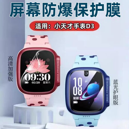 昌想适用小天才电话手表水凝膜