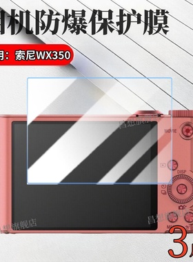 适用索尼相机WX350贴膜DSC-WX800数码相机保护膜wx700卡片式WX500屏幕WX300高清wx220抗指纹wx200蓝光水凝模