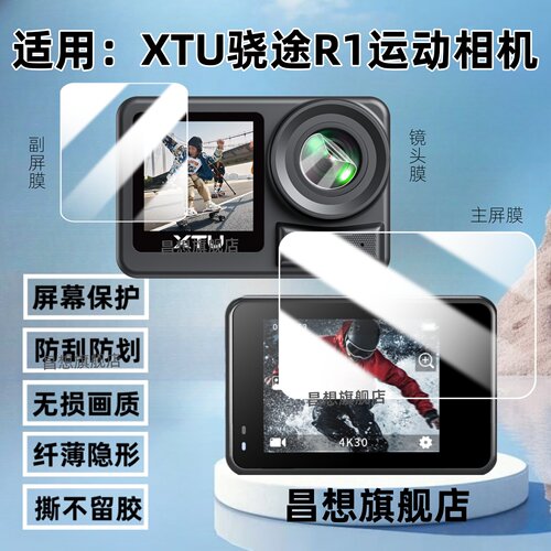 适用XTU骁途R1街拍大师运动相机