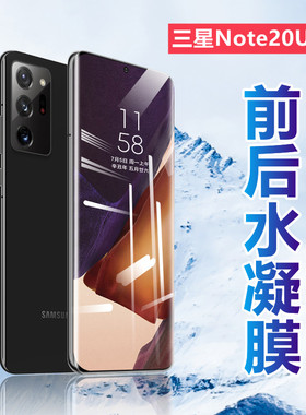适用三星Galaxy Note20 Ultra曲面屏手机膜5G高清水凝膜4G前后保护SM-N986B防爆N985F软贴模N9800全覆盖N9810