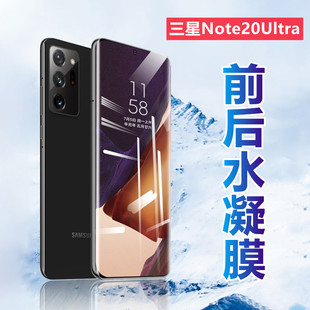 N986B防爆N985F软贴模N9800全覆盖N9810 Ultra曲面屏手机膜5G高清水凝膜4G前后保护SM 适用三星Galaxy Note20