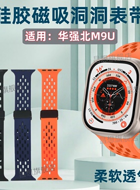 适用华强北M9U表带M53智能手表硅胶表带M12M磁吸回环M12S洞洞透气M12P新款运动腕表替换带F20可调节卡扣表链