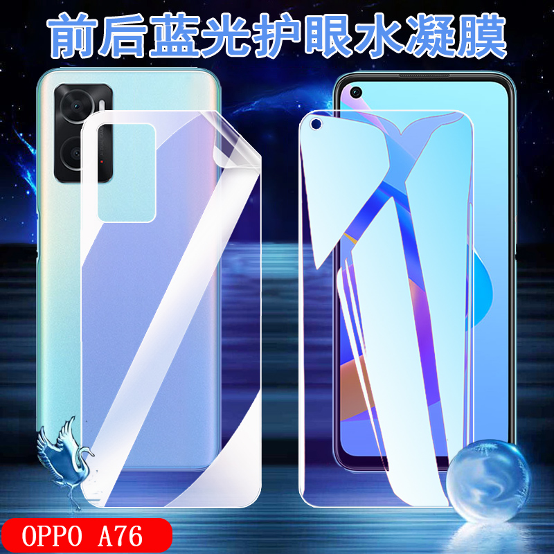 昌想OPPOA76抗蓝光护眼水凝膜