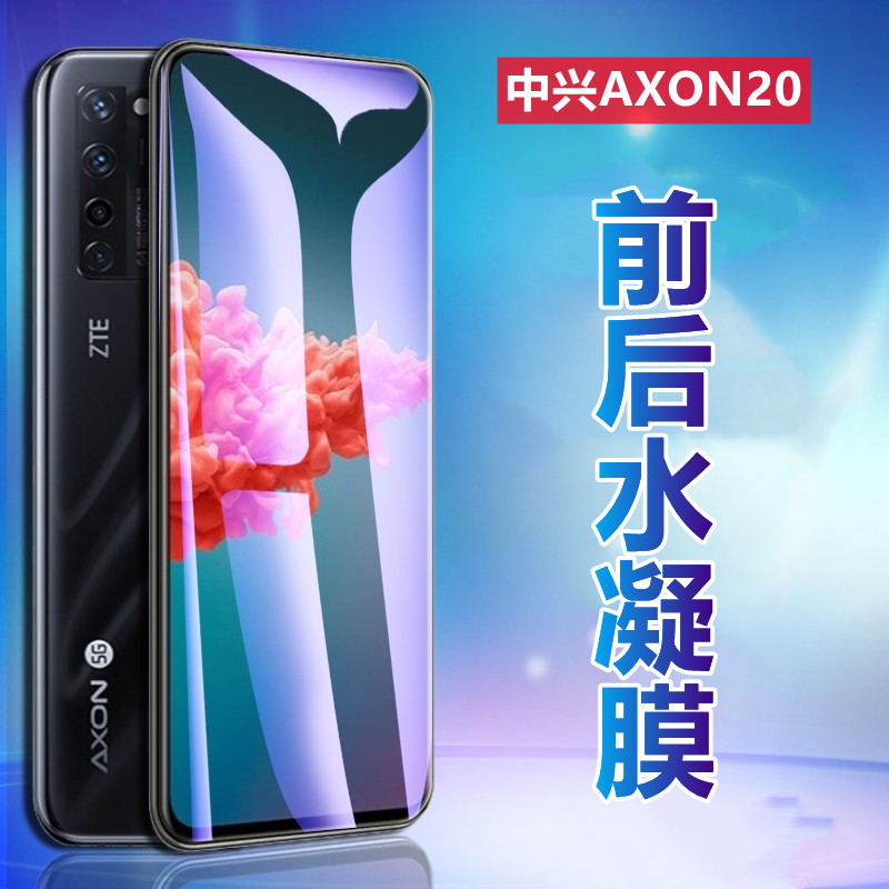 昌想适用中兴天机20软zte水凝膜