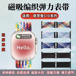 儿童电话手表Watch7磁吸运动腕带M5弹力调节替换 适用萌芽兔S10Ultra3表带S10Ultra2智能手表编织带S10Max2