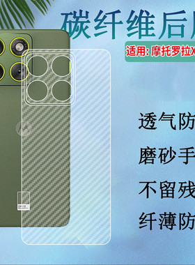 适用摩托罗拉X70Air手机后膜X70AirPro磨砂防刮背膜MOTO XT2601-1半透明软贴纸XT2603-1碳纤维保护膜抗指纹